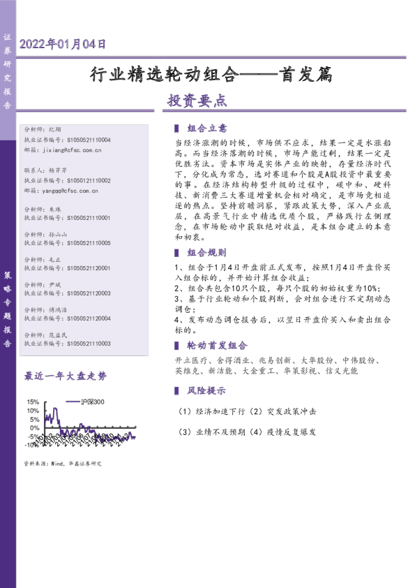 行业精选轮动组合：首发篇