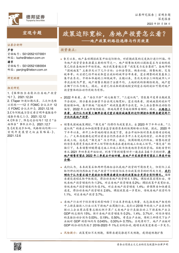 地产政策的路径选择与作用效果：政策边际宽松，房地产投资怎么看？