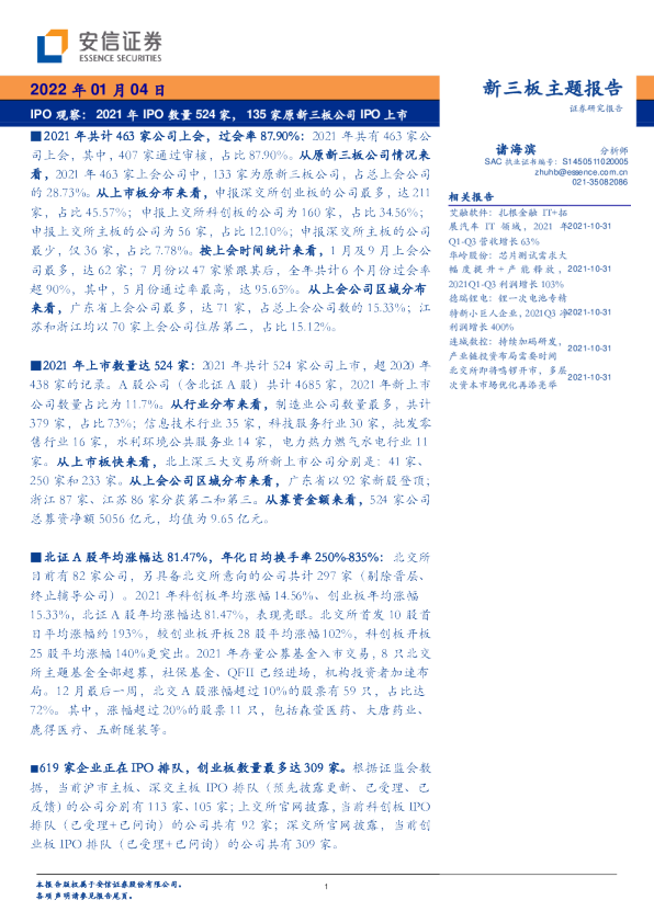 IPO观察：2021年IPO数量524家，135家原新三板公司IPO上市