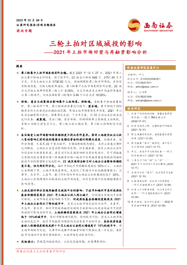 2021年土拍市场回望与再融资影响分析：三轮土拍对区域城投的影响