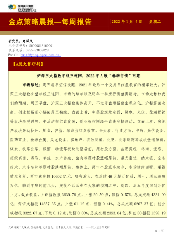 金点策略晨报—每周报告
