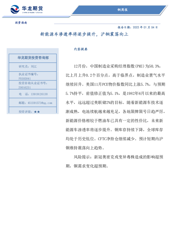 铜周报：新能源车渗透率将逐步提升，沪铜震荡向上