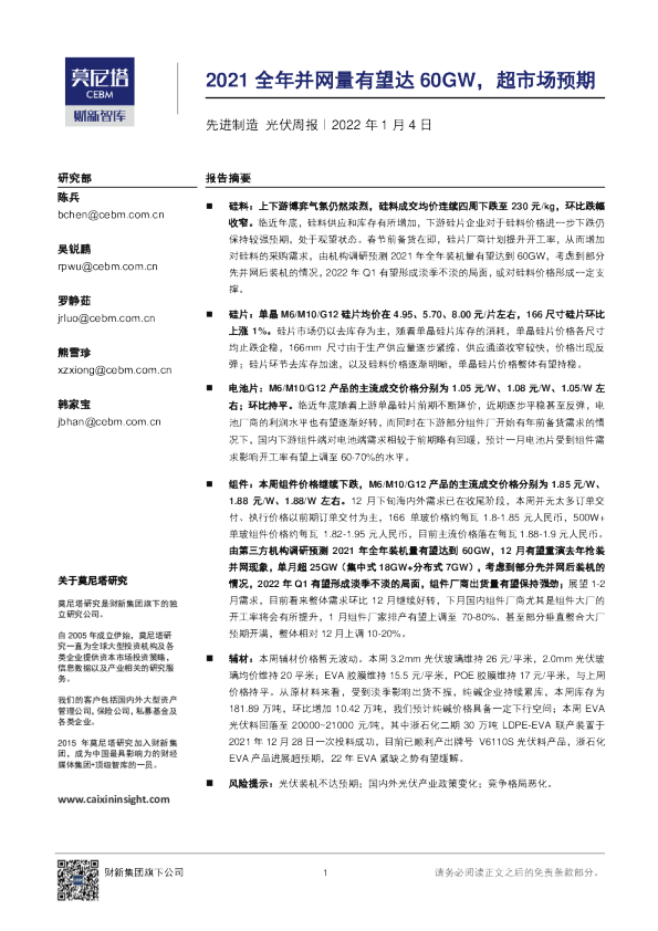光伏周报：2021全年并网量有望达60GW，超市场预期