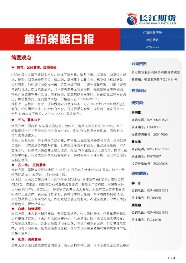 棉纺策略日报