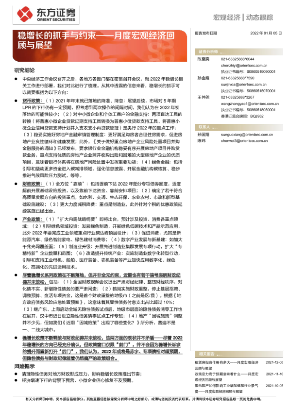 月度宏观经济回顾与展望：稳增长的抓手与约束