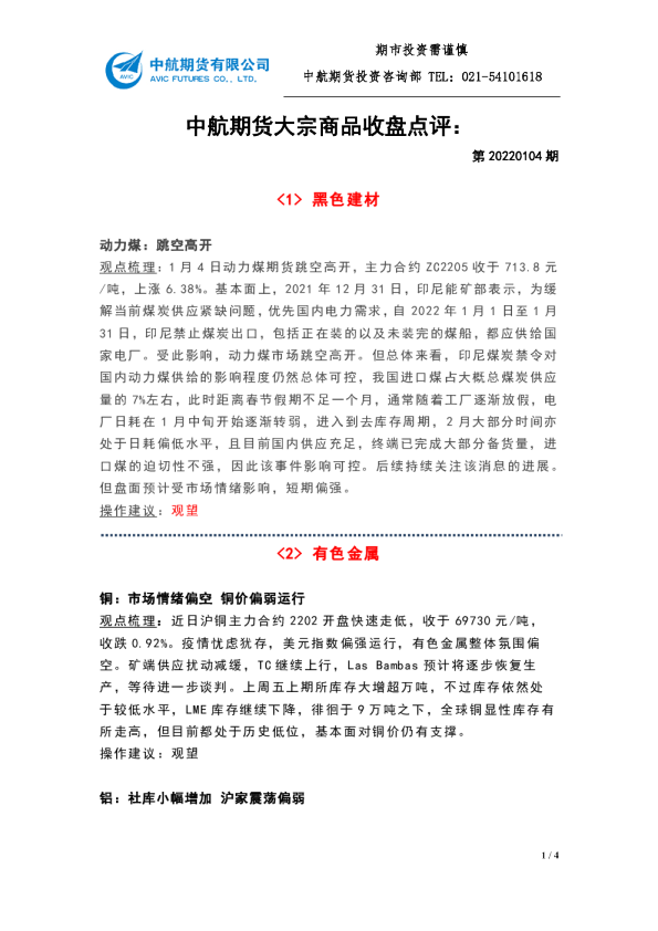 大宗商品收盘点评