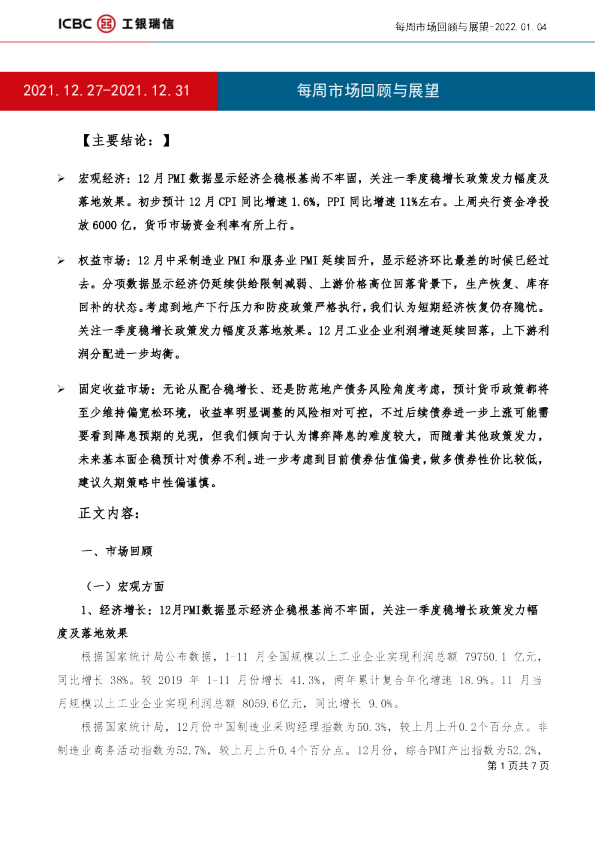 每周市场回顾与展望