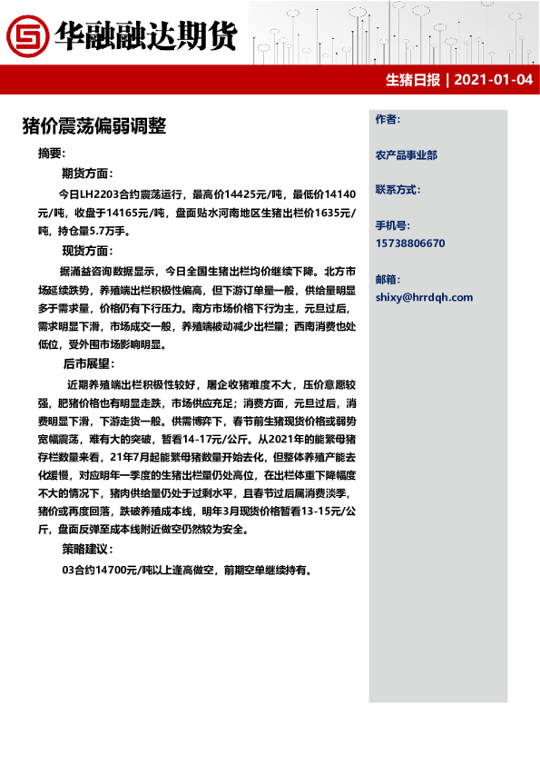 生猪日报：猪价震荡偏弱调整