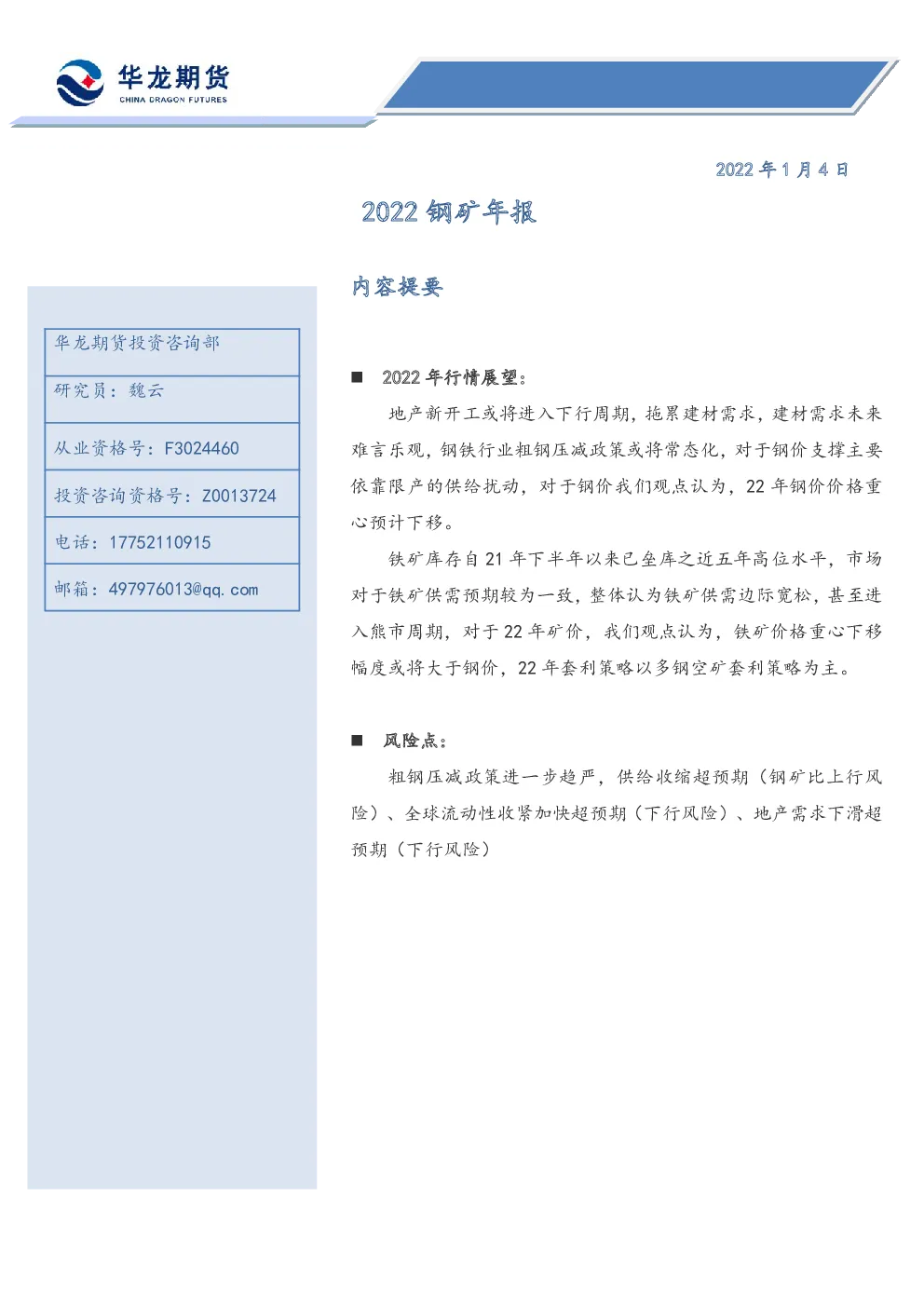 报告封面