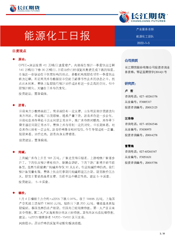 能源化工日报