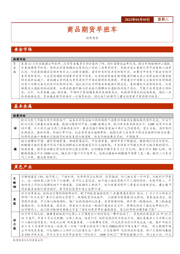 商品期货早班车