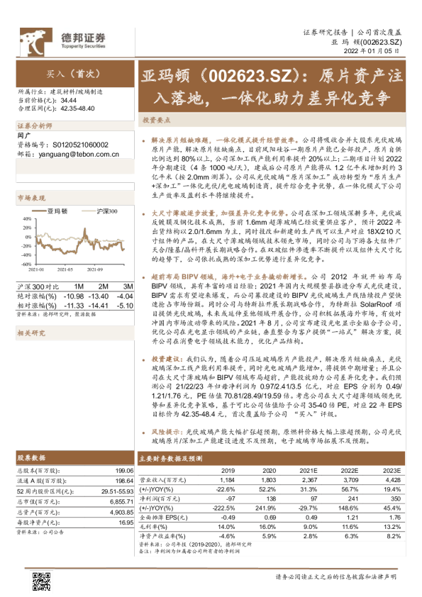 原片资产注入落地，一体化助力差异化竞争