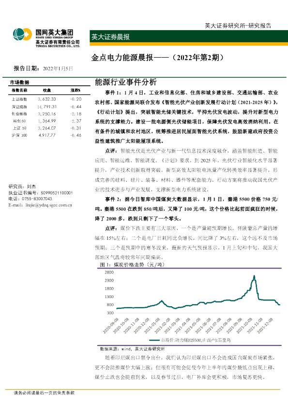 金点电力能源晨报（ 2022年第2期）
