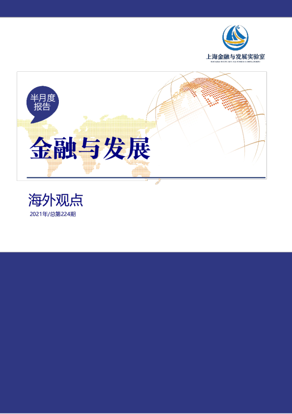 全球智库半月谈 第224期