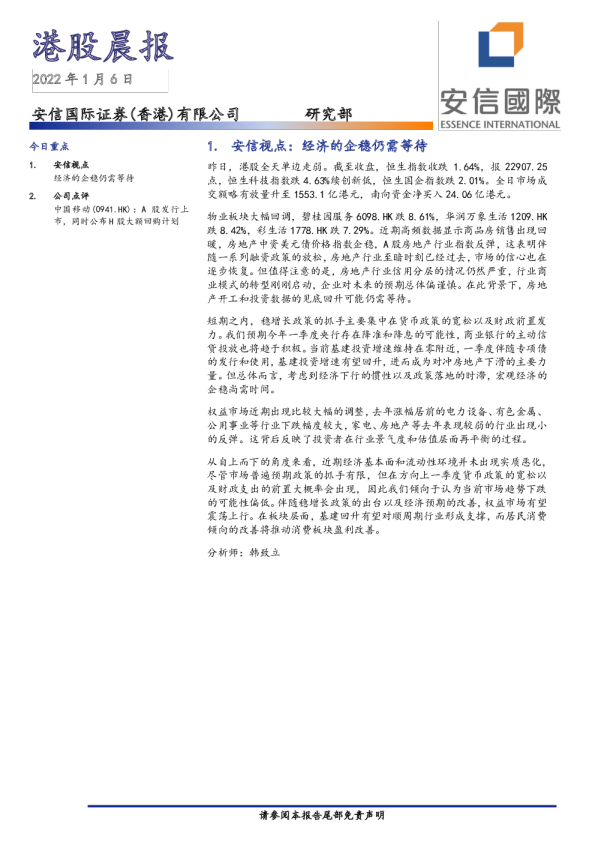港股晨报