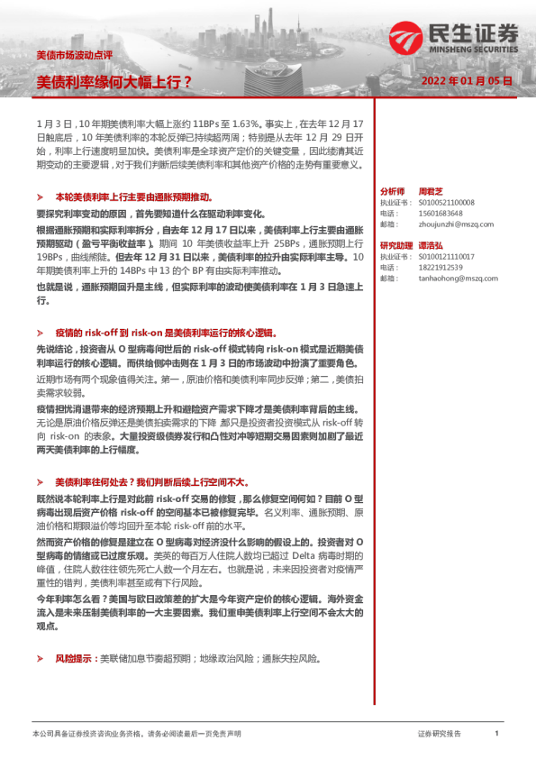 美债市场波动点评:美债利率缘何大幅上行?