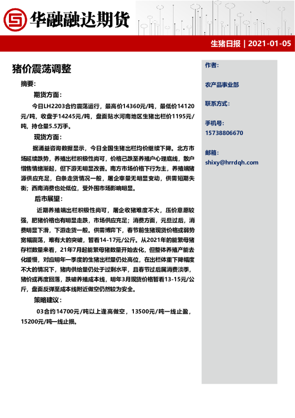 生猪日报：猪价震荡调整