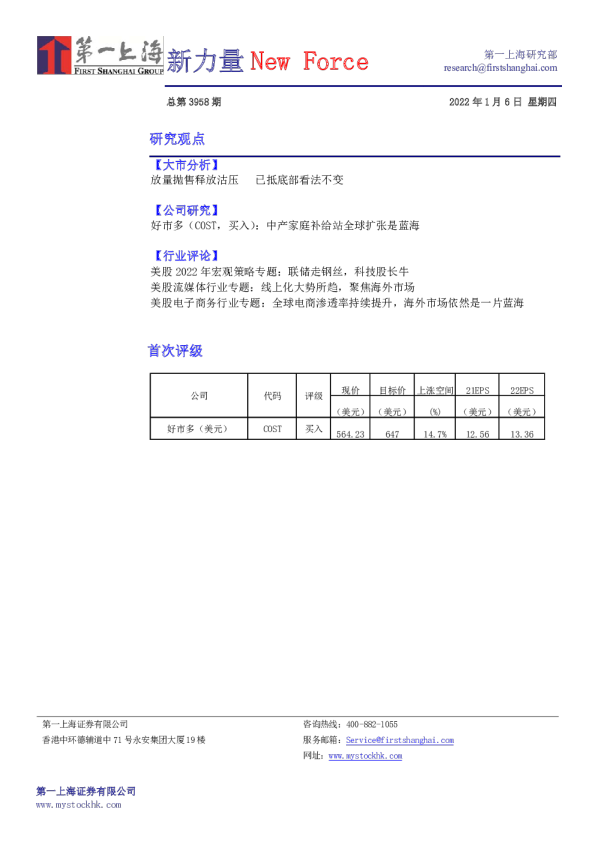 新力量New Force总第3958期