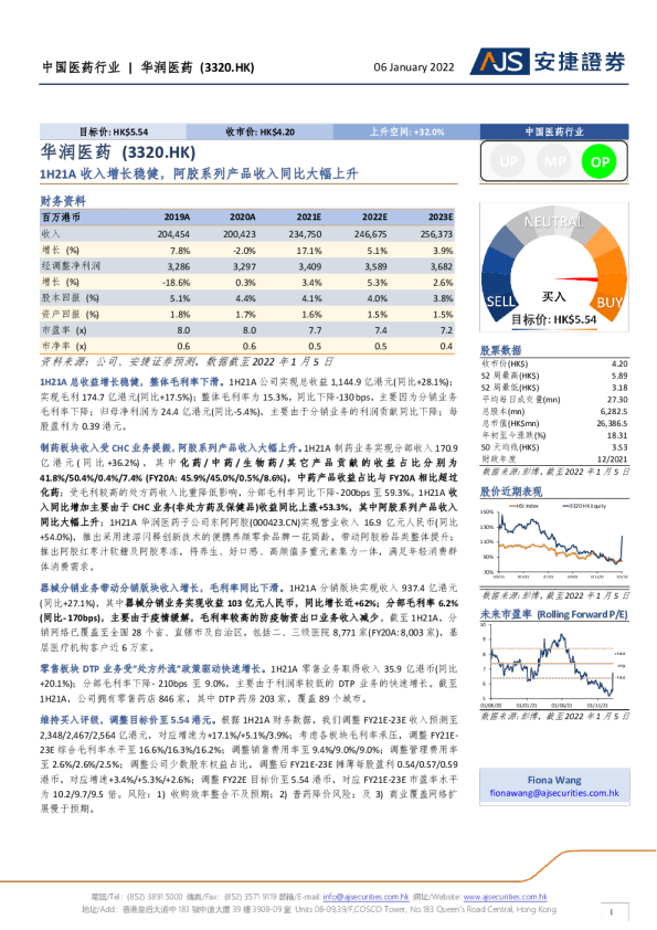 1H21A收入增长稳健，阿胶系列产品收入同比大幅上升