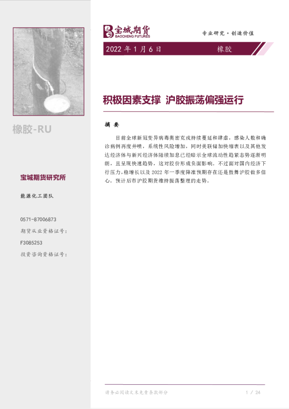 橡胶日报：积极因素支撑 沪胶振荡偏强运行