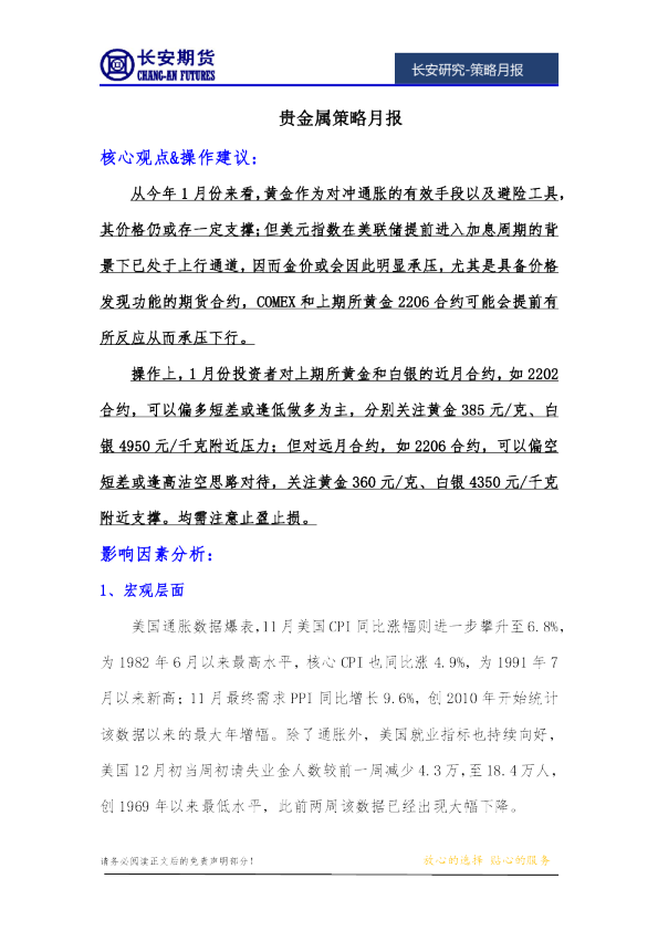 贵金属策略月报