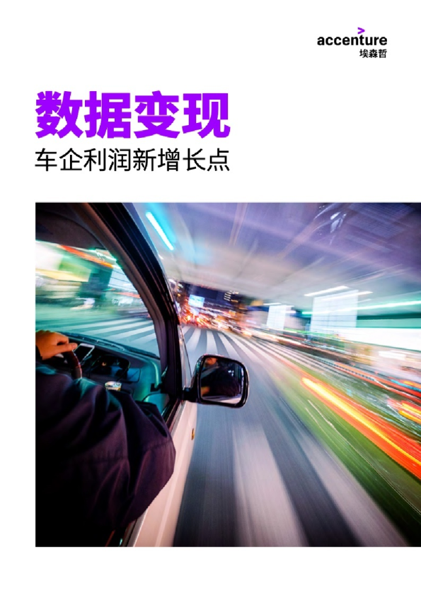 数据变现，车企利润新增长点