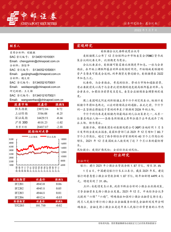 晨会纪要