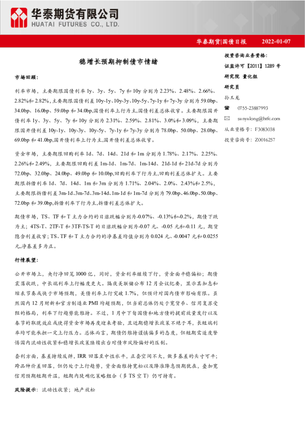 国债日报：稳增长预期抑制债市情绪