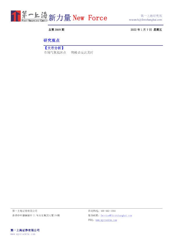 新力量New Force总第3959期