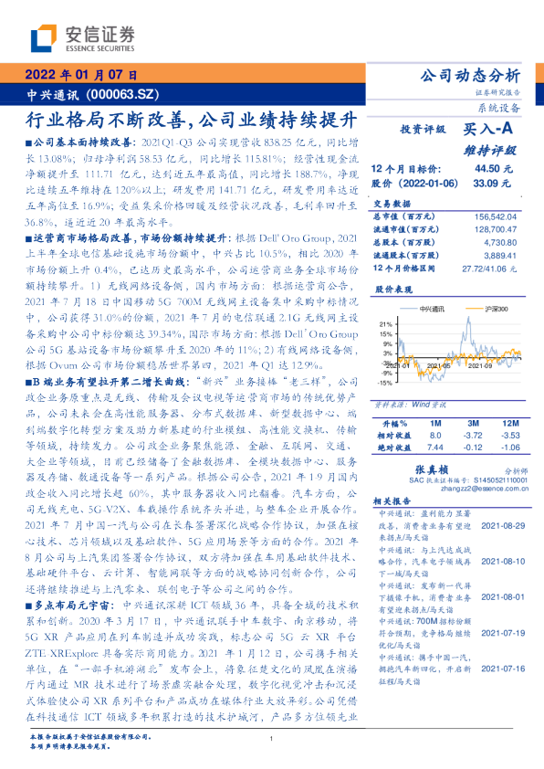 行业格局不断改善，公司业绩持续提升