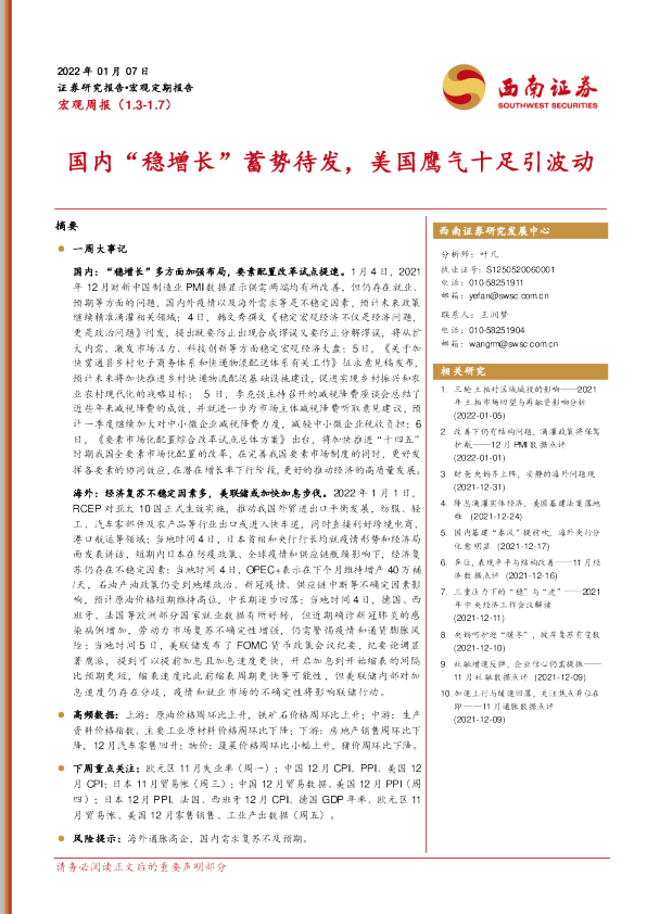 国内“稳增长”蓄势待发，美国鹰气十足引波动