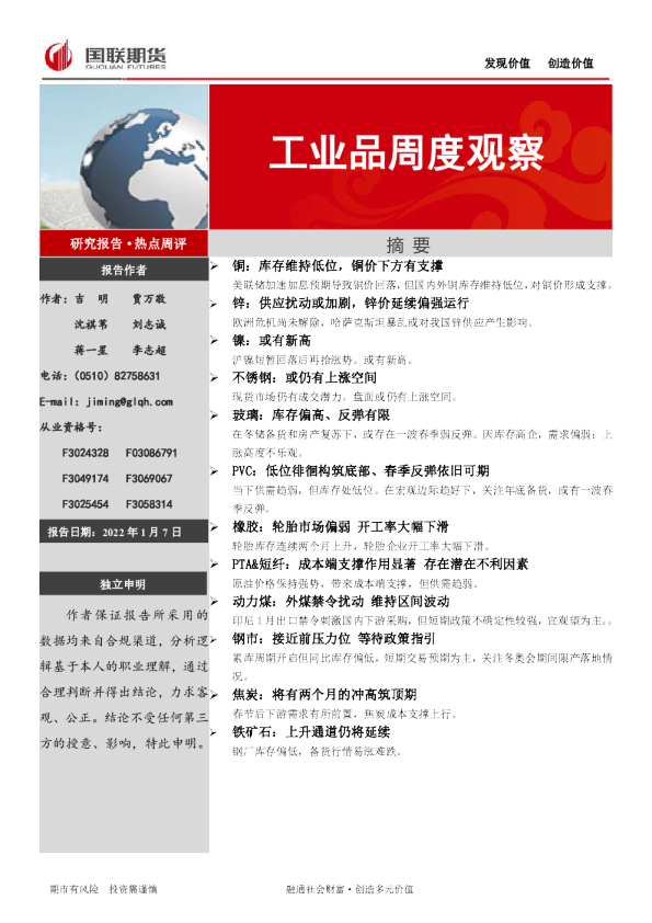 工业品周度观察