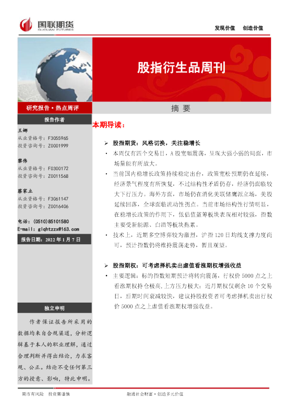 股指衍生品周刊