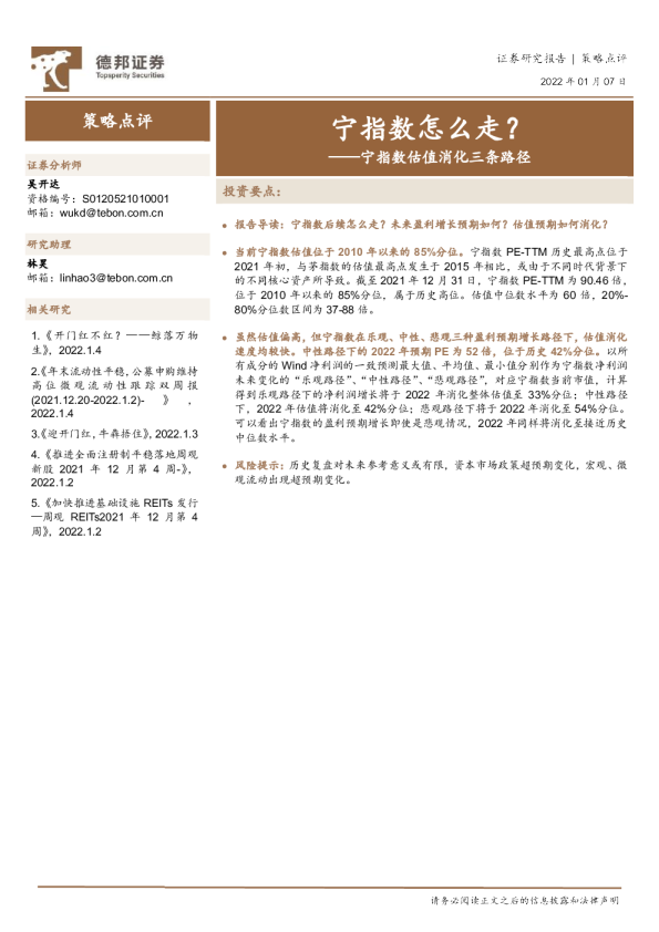 宁指数估值消化三条路径：宁指数怎么走？