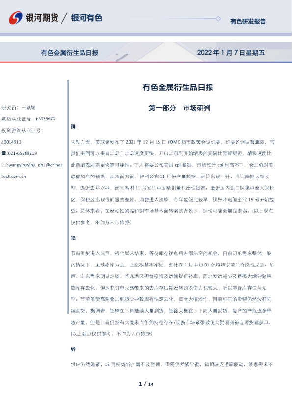 有色金属衍生品日报