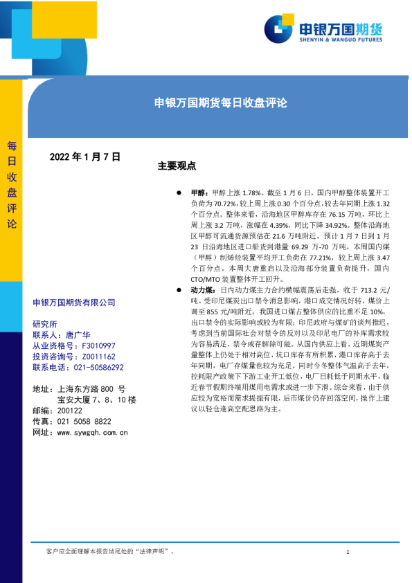 申银万国期货每日收盘评论