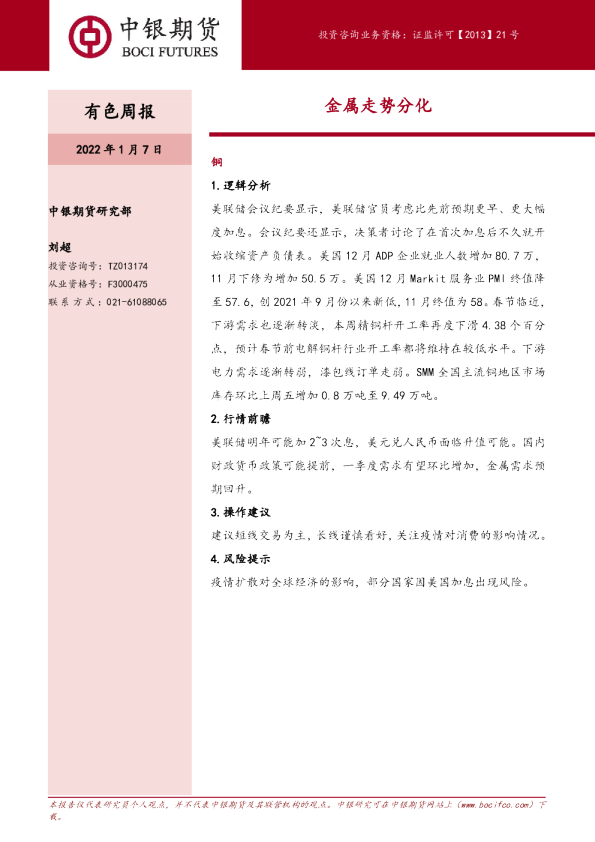 有色周报：金属走势分化