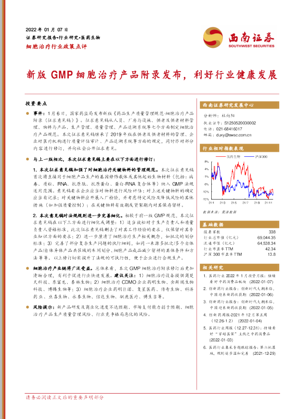 细胞治疗行业政策点评：新版GMP细胞治疗产品附录发布，利好行业健康发展