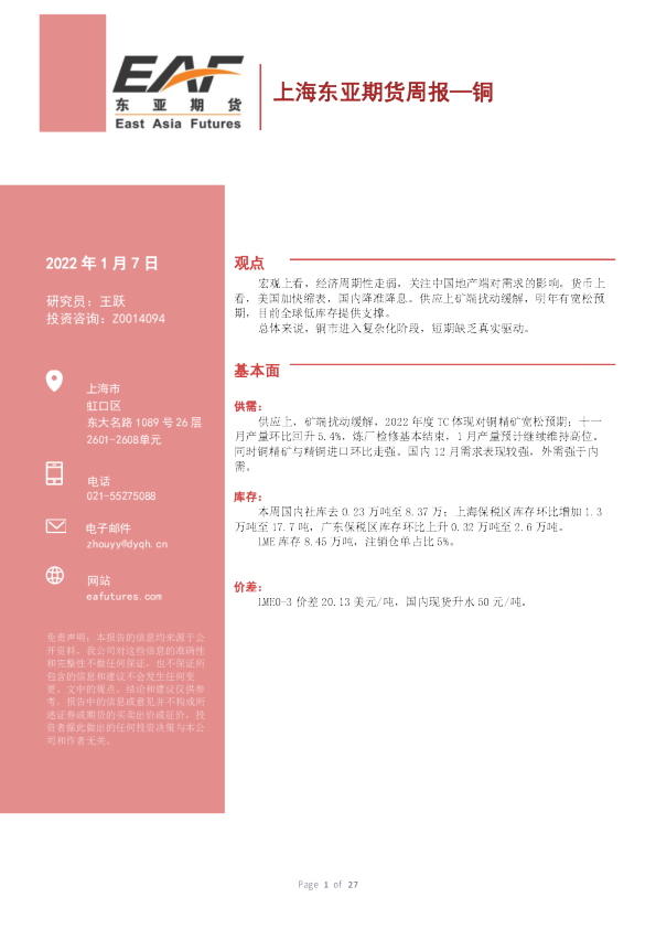 周报—铜