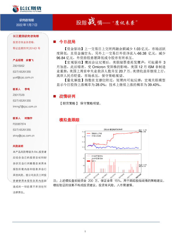 股指战情——“鹰讯来袭”