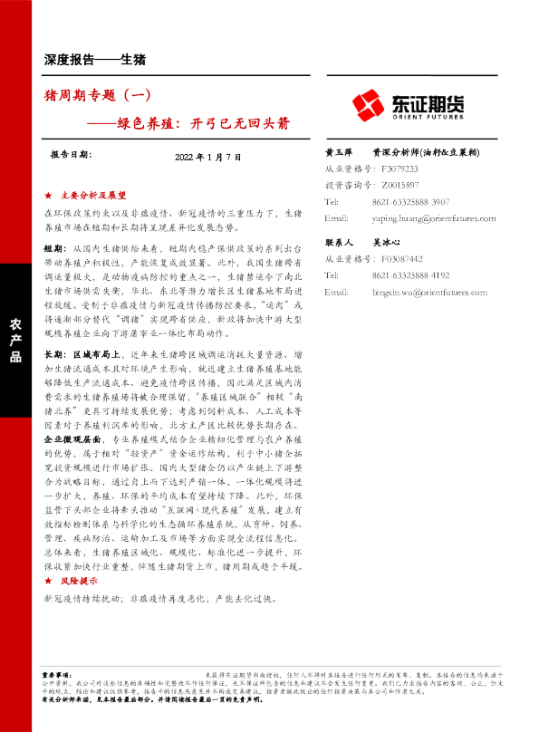 绿色养殖：开弓已无回头箭