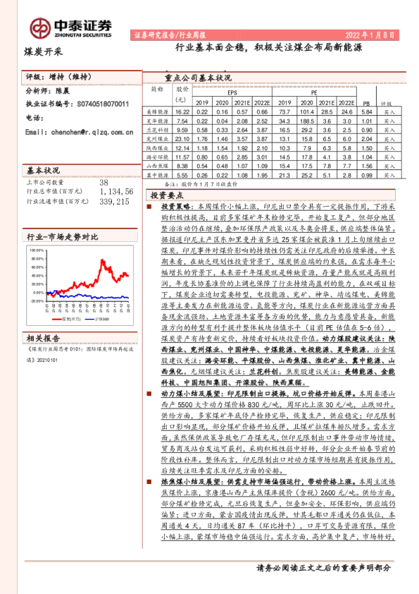 煤炭开采行业周报：行业基本面企稳，积极关注煤企布局新能源
