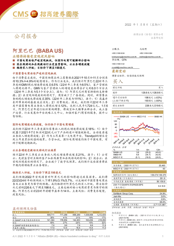 阿里巴巴：业绩将持续受宏观逆风影响