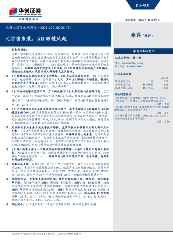 元宇宙来袭，AR眼镜风起