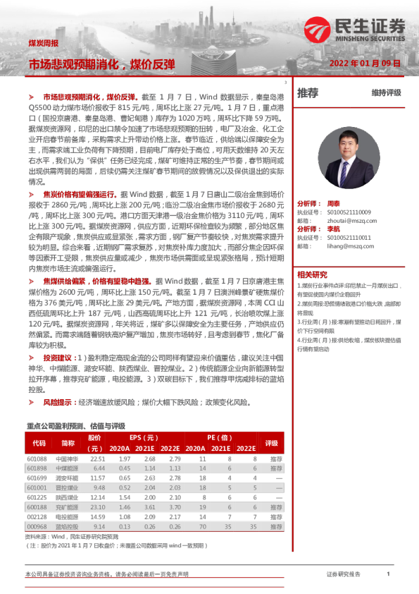 煤炭行业周报：市场悲观预期消化，煤价反弹