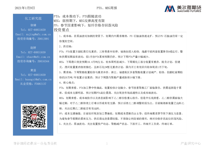 PTA、MEG周报