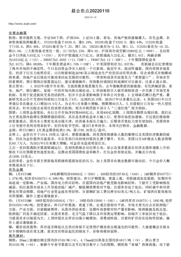 晨会焦点