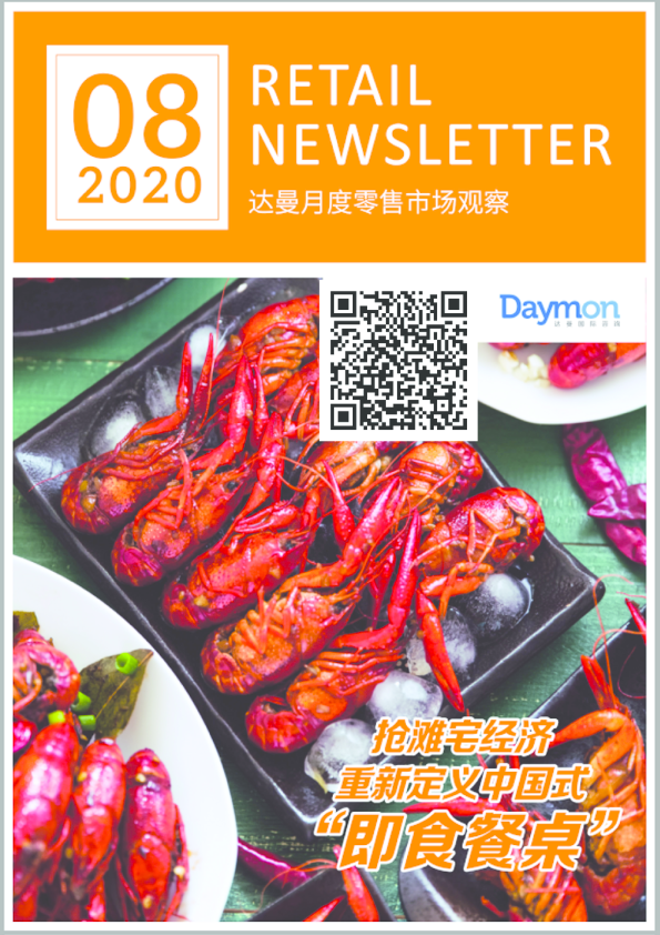 2020年3R零售案例分析——抢滩宅经济 重新定义中国式“即食餐桌”