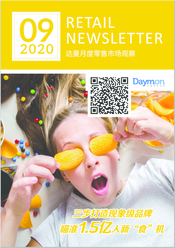 2020年休闲零食案例分析——如何打动Z世代消费者？