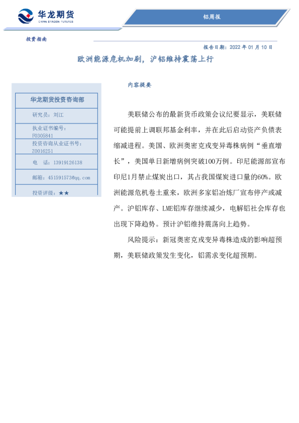 铝周报：欧洲能源危机加剧，沪铝维持震荡上行